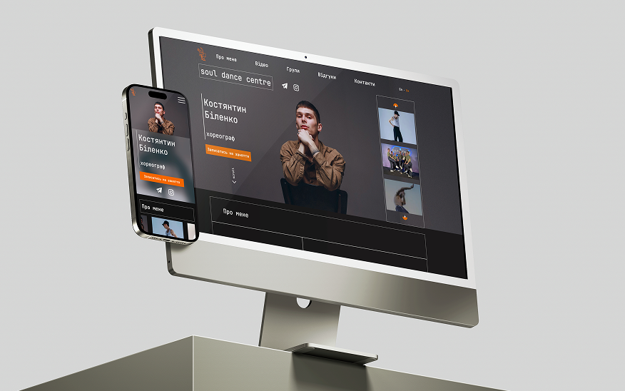 Хореограф Костянтин Біленко